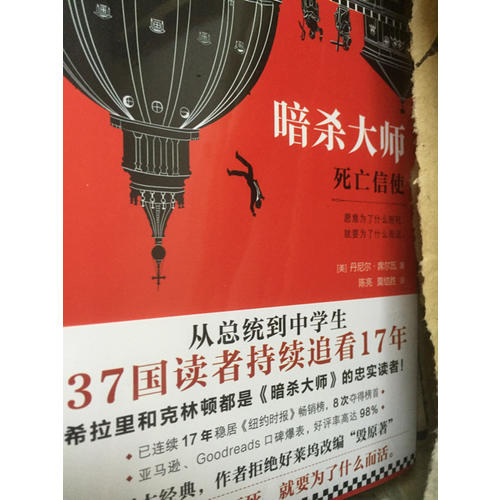 暗殺大師：死亡信使