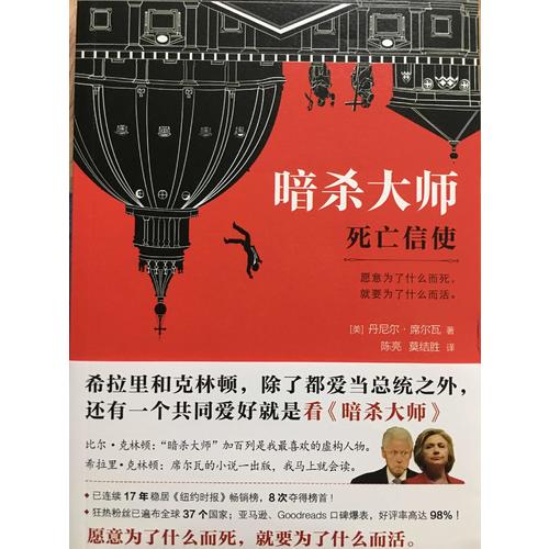 暗殺大師：死亡信使