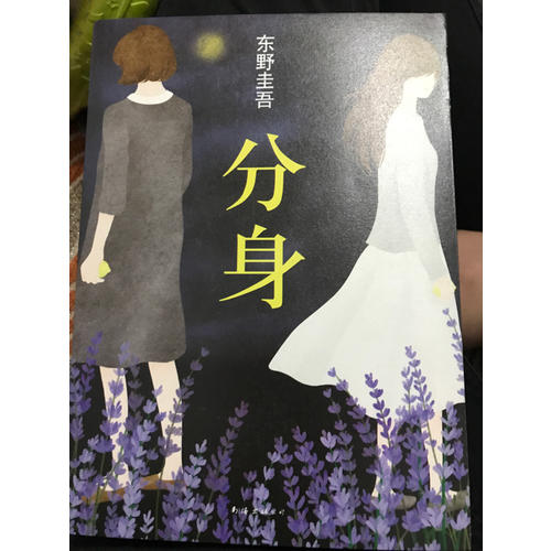 分身（2016版）