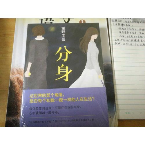 分身（2016版）
