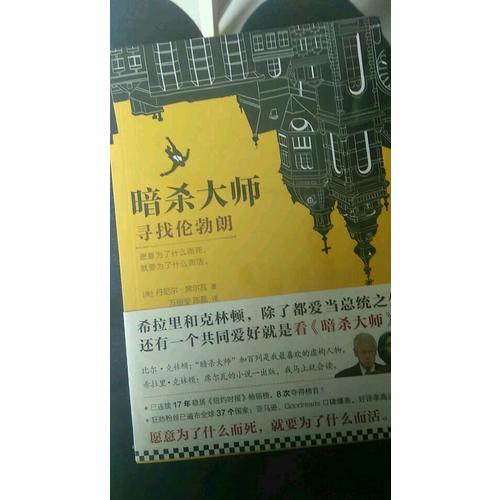 暗殺大師：尋找倫勃朗