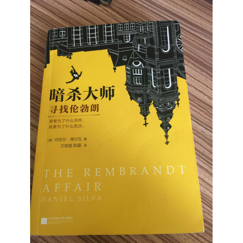 暗殺大師：尋找倫勃朗