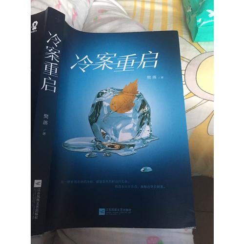 冷案重啟