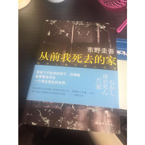 從前我死去的家