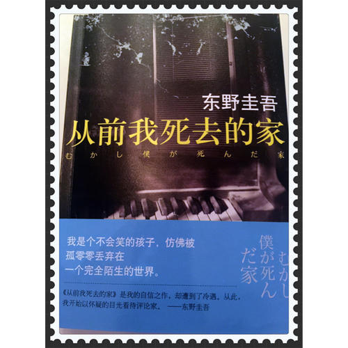 從前我死去的家