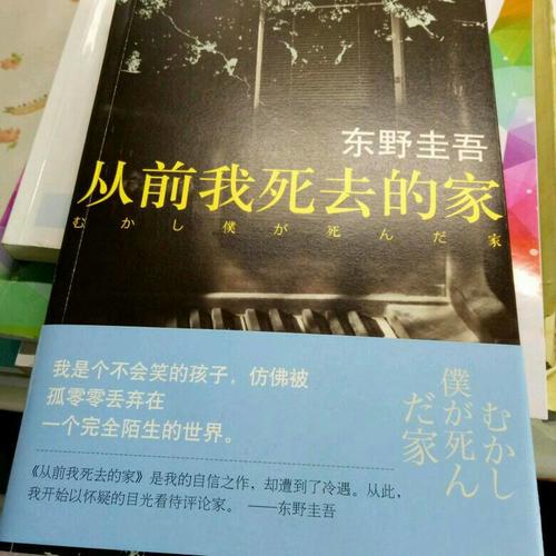 從前我死去的家