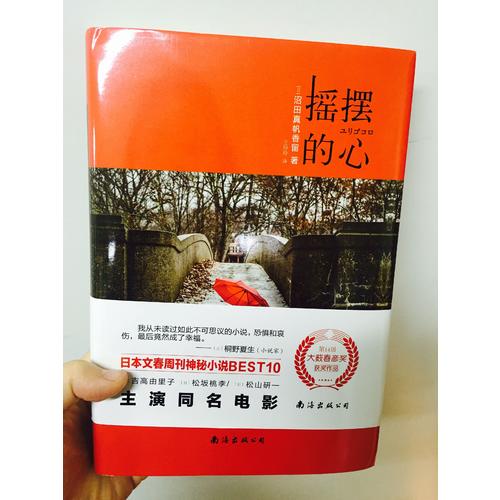 搖擺的心