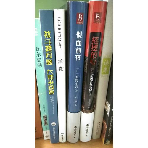 搖擺的心