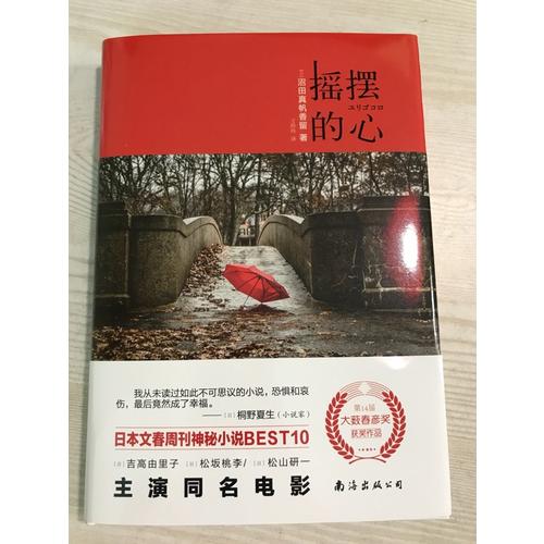 搖擺的心