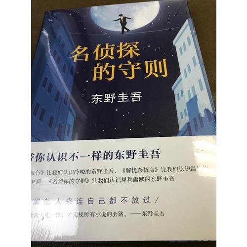名偵探的守則