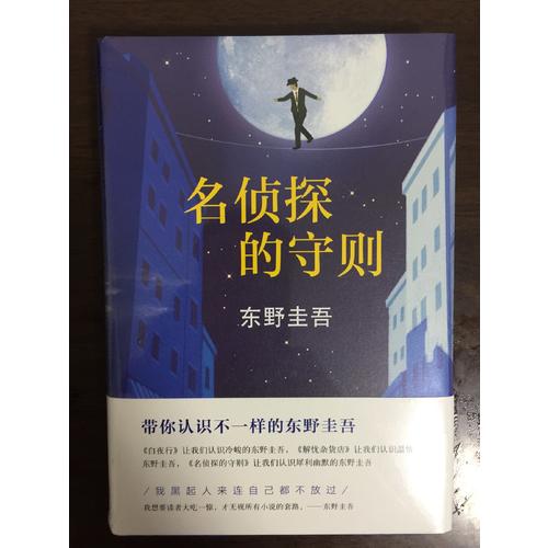 名偵探的守則