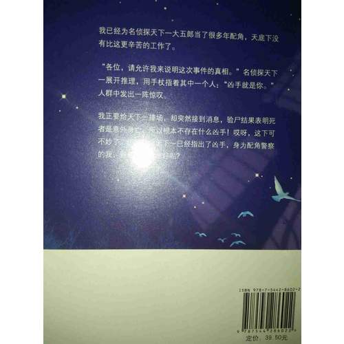 名偵探的守則