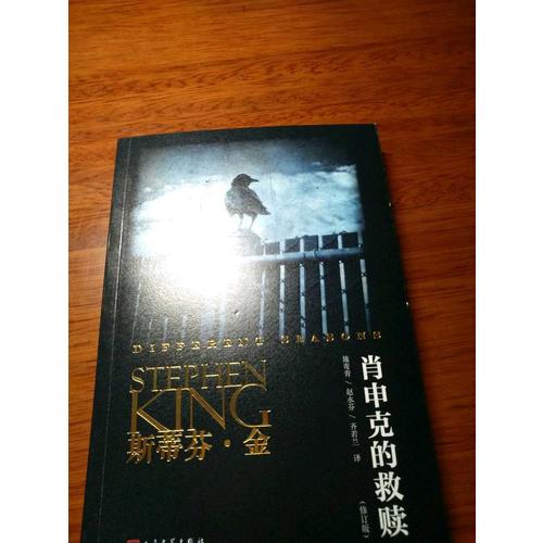 肖申克的救贖 （修訂版）