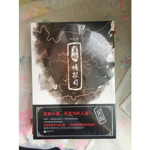 京城情報司
