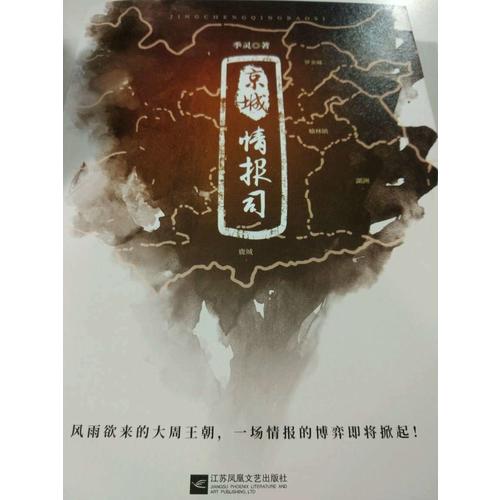 京城情報司