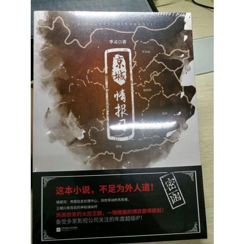 京城情報司