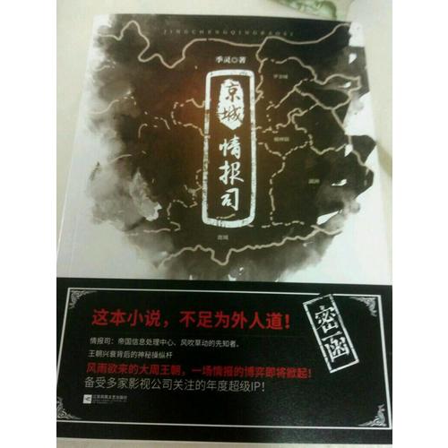 京城情報司