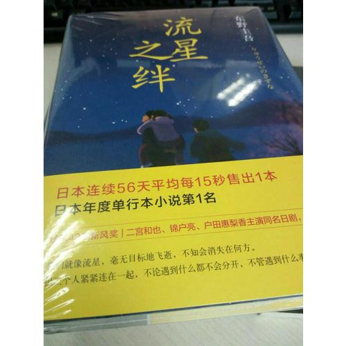 流星之絆