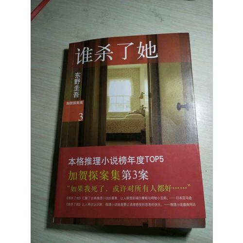誰殺了她