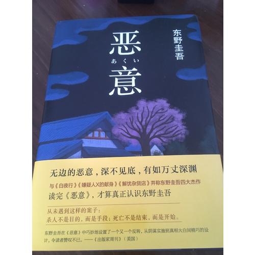 惡意（2016版）
