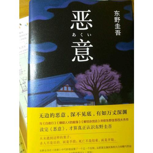 惡意（2016版）