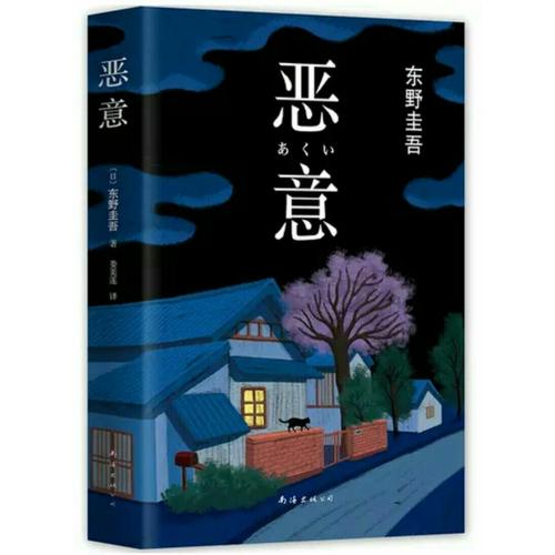 惡意（2016版）