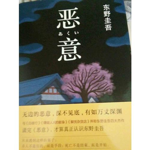 惡意（2016版）