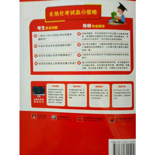 未來教育.全國計算機等級考試上機考試題庫二級MS Office高級應用（2017年9月）