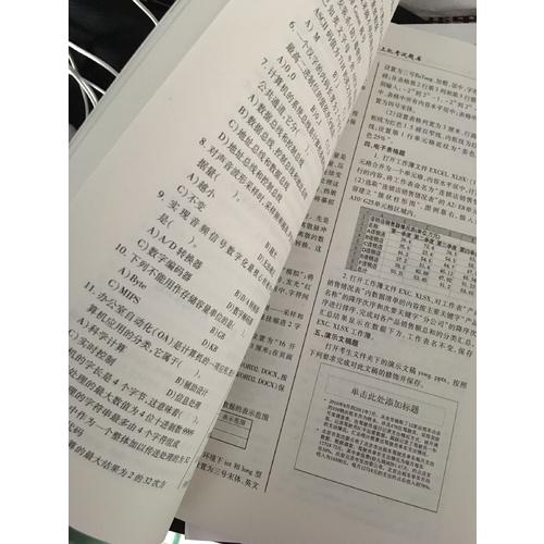 未來教育.全國計算機等級考試上機考試題庫一級計算機基礎及MS Office應用（2017年9月）
