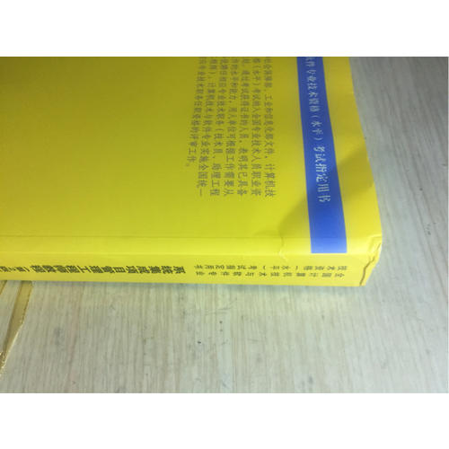 系統(tǒng)集成項(xiàng)目管理工程師教程（第2版）