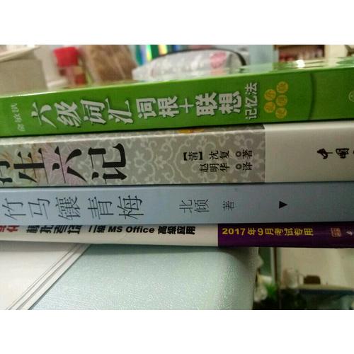 未來教育.全國計算機等級考試模擬考場二級MS Office高級應用（2017年9月）