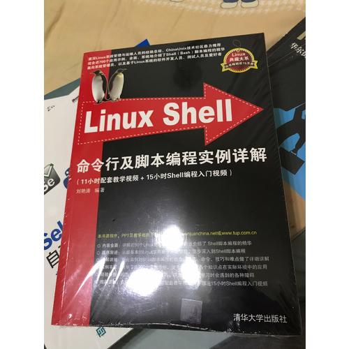 Linux Shell命令行及腳本編程實例詳解