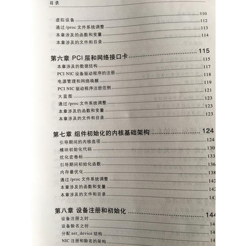 深入理解LINUX網絡技術內幕