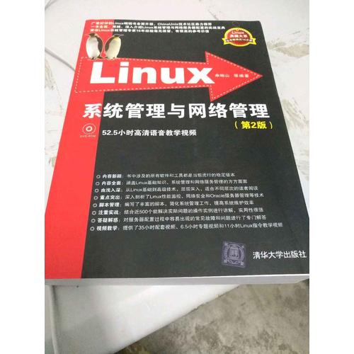 Linux系統管理與網絡管理（第2版）