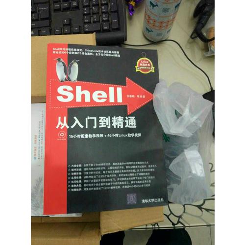 Shell從入門到精通