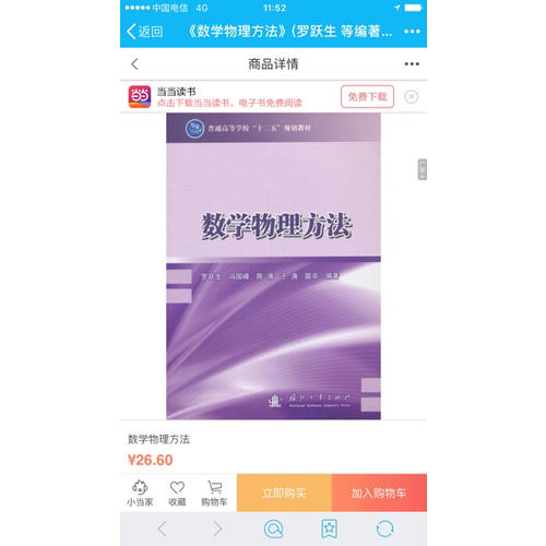 數(shù)學物理方法
