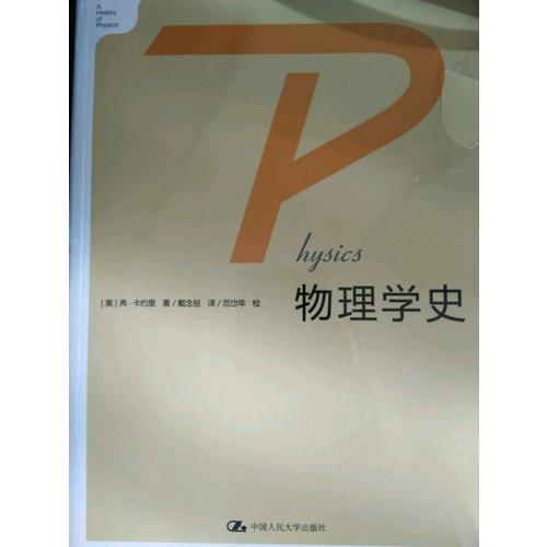 物理學(xué)史