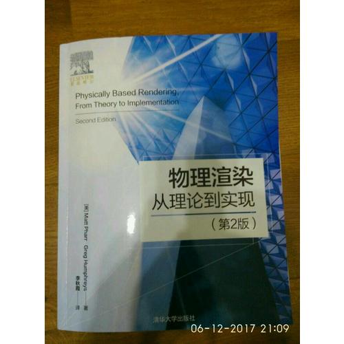 物理渲染·從理論到實現(xiàn)（第2版）