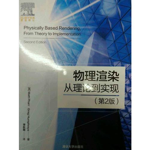 物理渲染·從理論到實現(xiàn)（第2版）