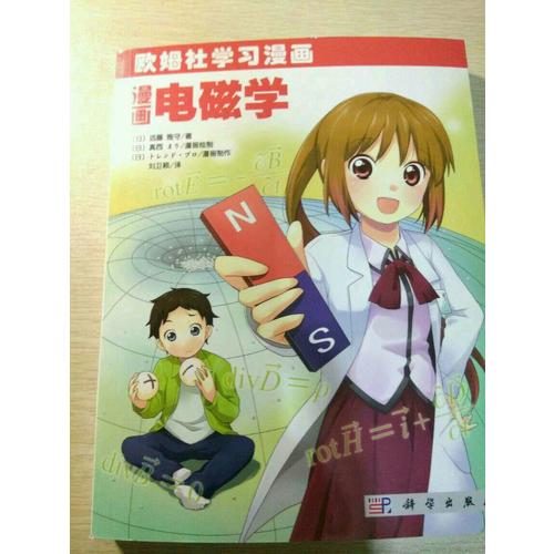 漫畫電磁學