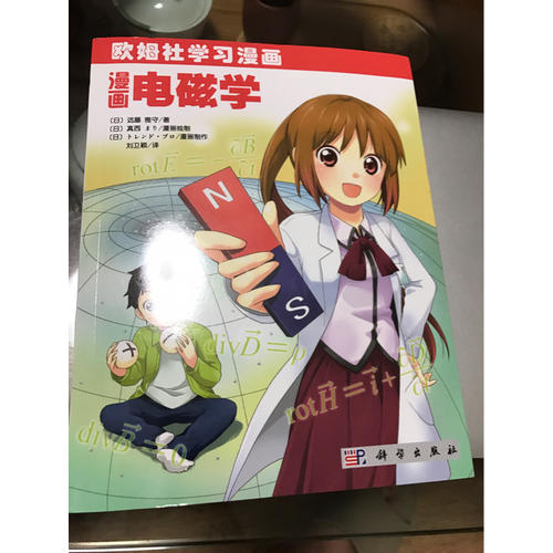 漫畫電磁學