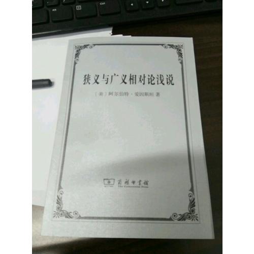 狹義與廣義相對(duì)論淺說