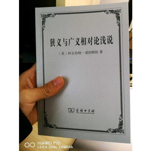 狹義與廣義相對(duì)論淺說