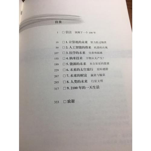 科學(xué)可以這樣看·物理學(xué)的未來(lái)