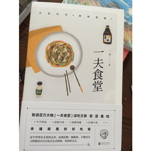 一夫食堂