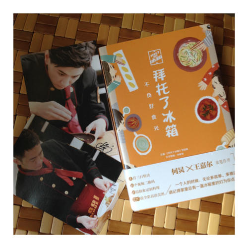 拜托了冰箱：不負(fù)好食光