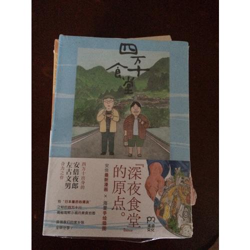 四萬十食堂