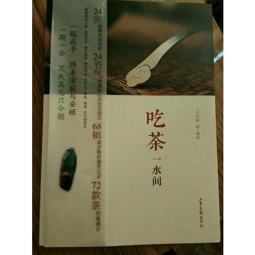 吃茶一水間