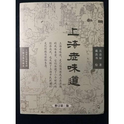 上海老味道（第三版）