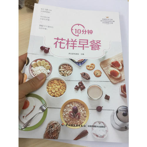 10分鐘花樣早餐